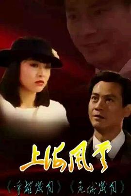 上海风云粤语第22集