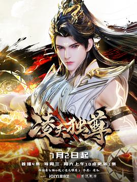 凌天独尊第38集