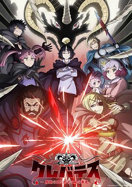 克雷瓦提斯-魔兽之王与婴儿与尸之勇者-第09集