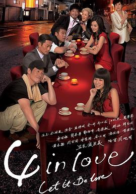 4 in Love国语第18集