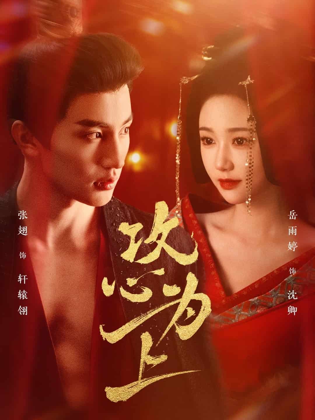攻心为上第1集