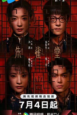 朱雀堂第19集