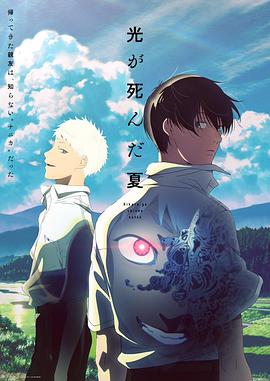 光逝去的夏天第01集