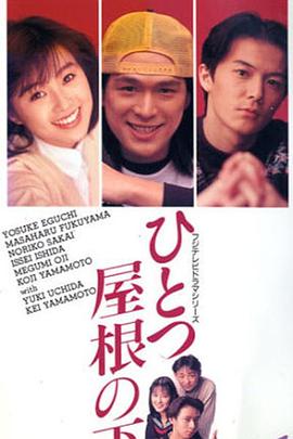 同一屋檐下1993第02集