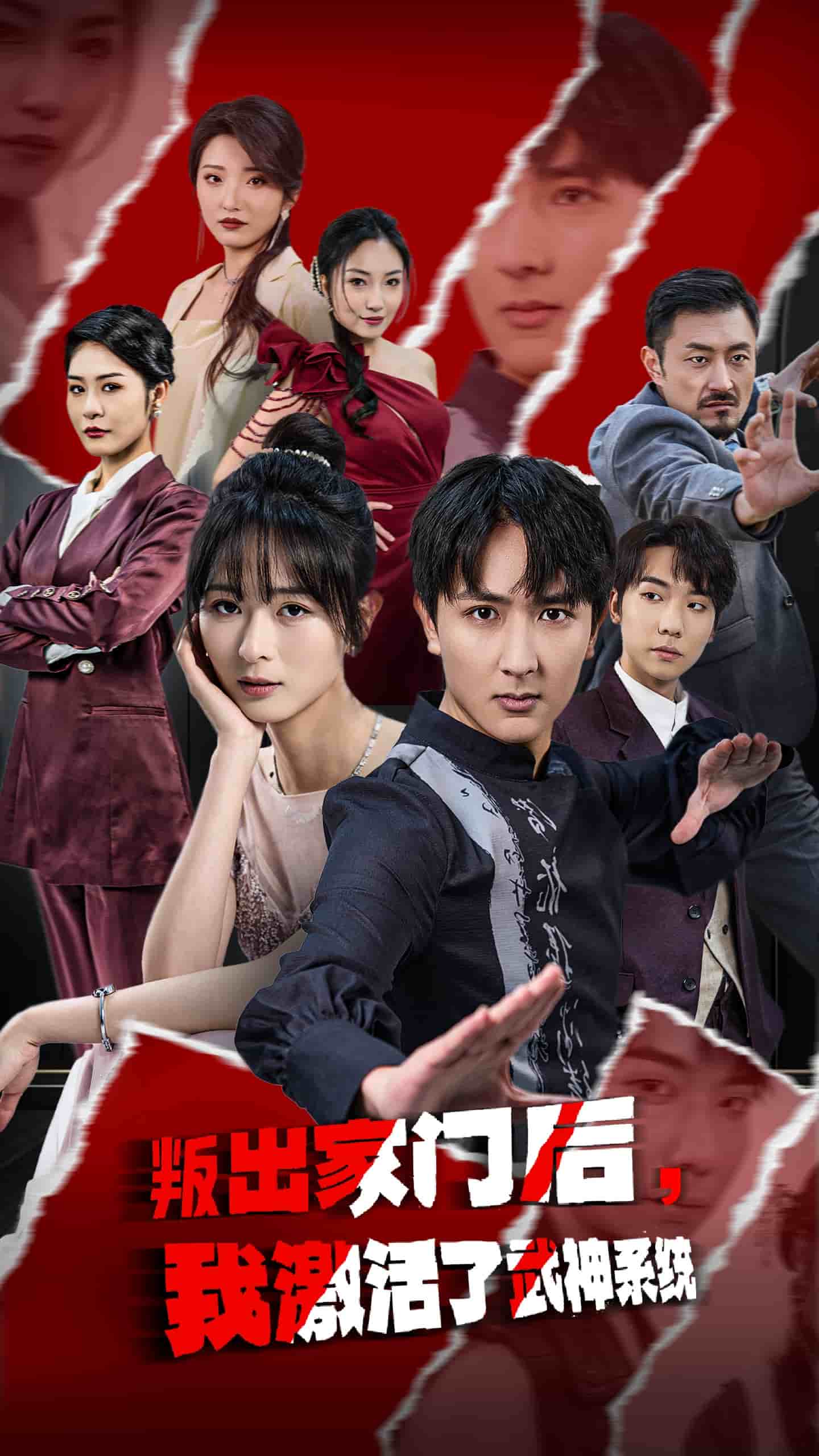 叛出家门后，我激活了武神系统第1集