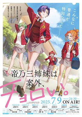 帝乃三姐妹原来很好搞定。第11集