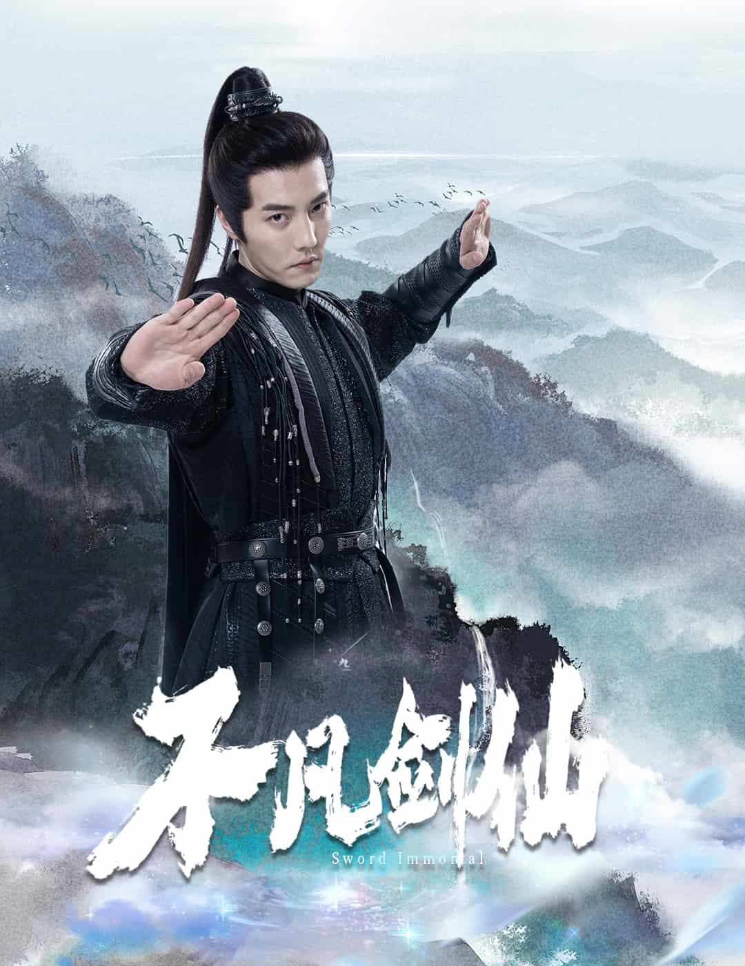 不凡剑仙第1集
