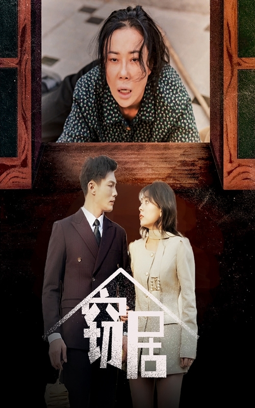 窃居第9集
