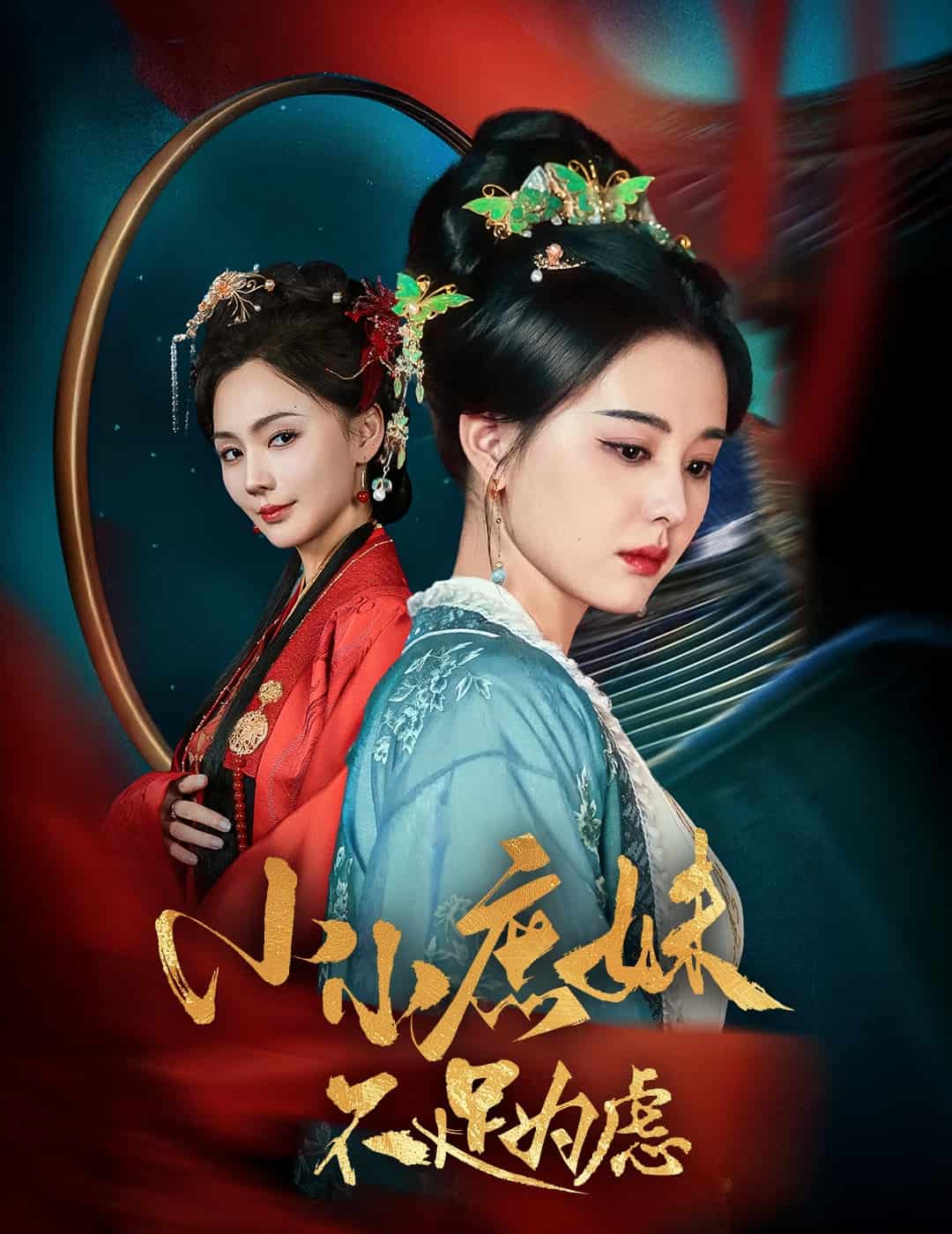 狸猫换世子庶妹她急了第1集