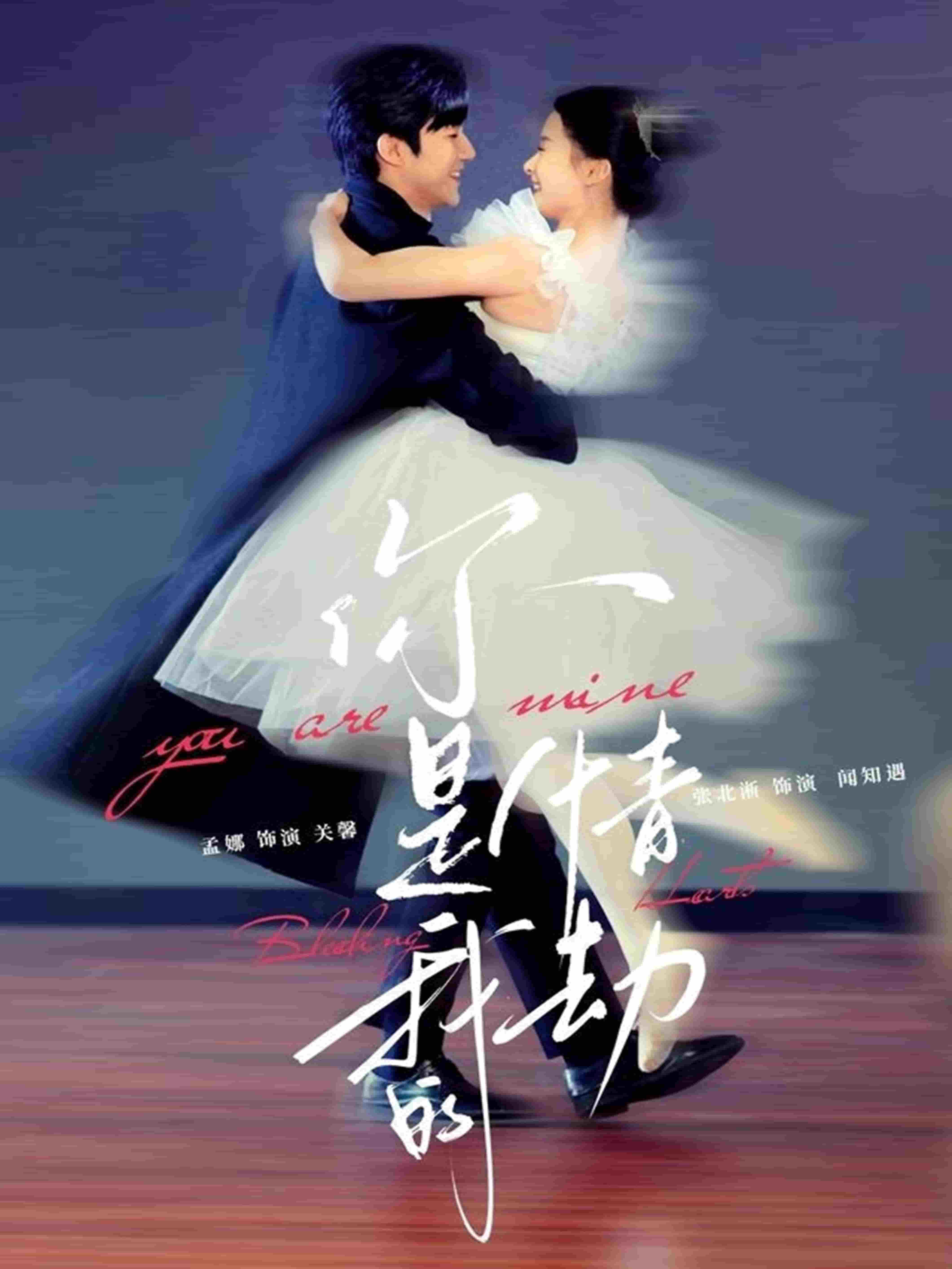 你是我的情劫第41集