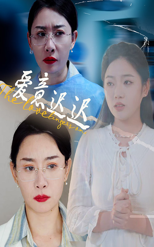 爱意迟迟第3集