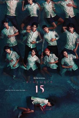 记得15第01集