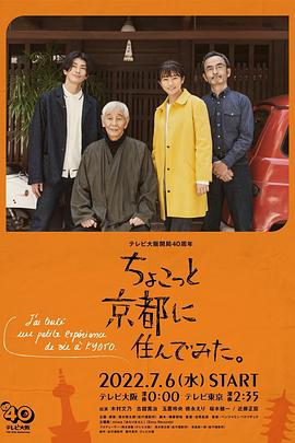 在京都小住2022第01集