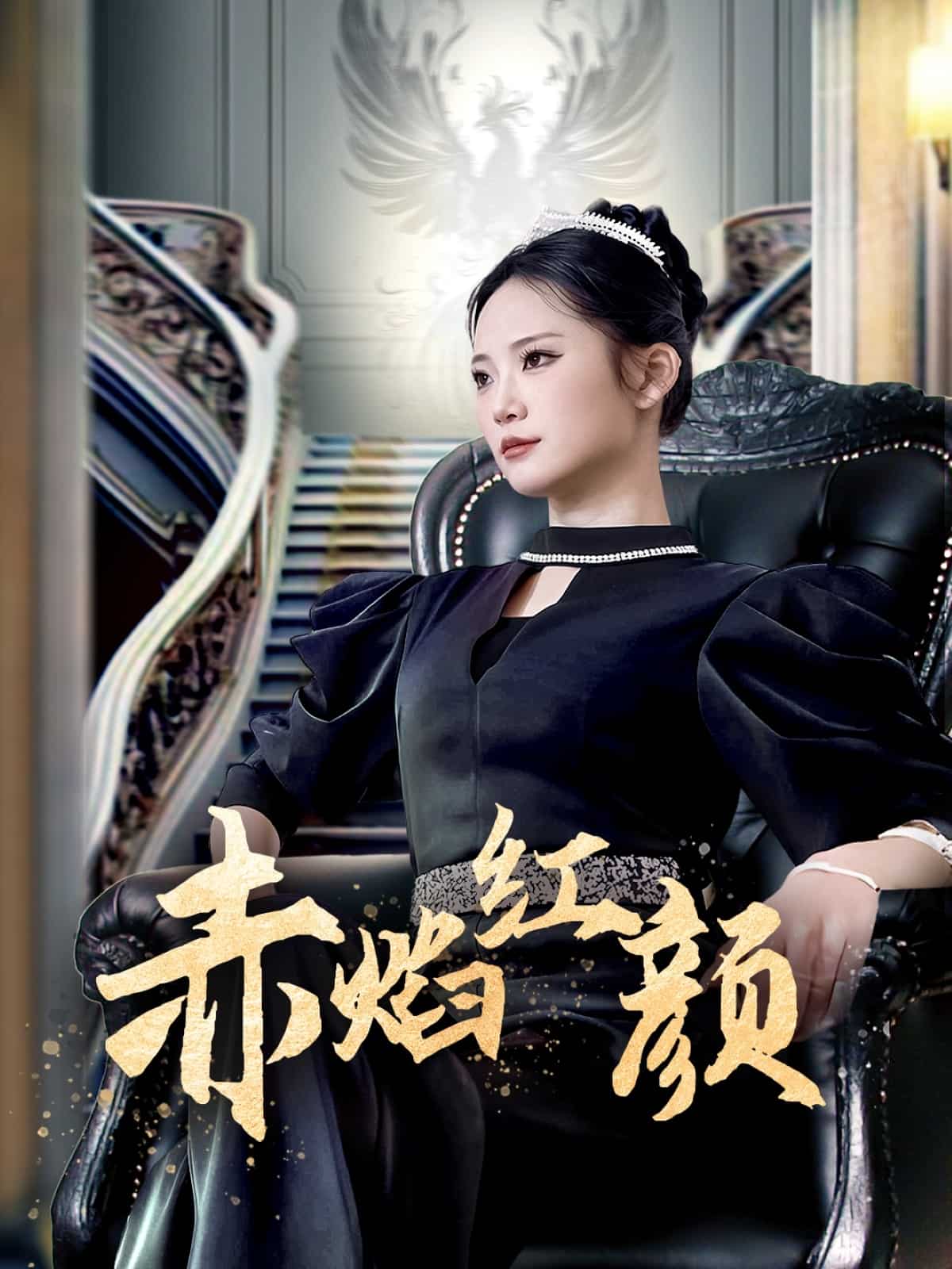 赤焰红颜第6集
