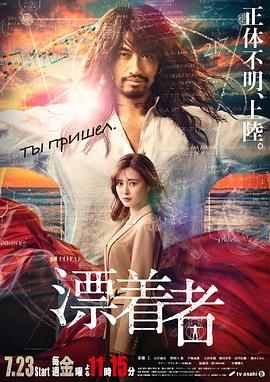 漂流者2021第01集