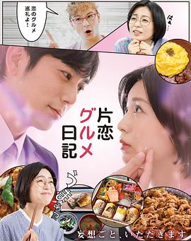 单恋美食家日记第06集