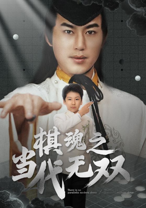棋魂之当代无双第55集