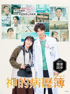 神的病历簿第01集