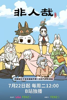 非人哉第三季第09集