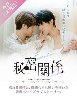 秘密关系(台剧)第03集