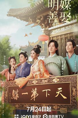 明媒善娶第23集