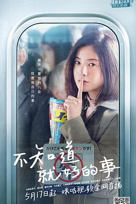 不知也无妨第06集