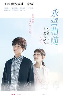 永誓相随第01集