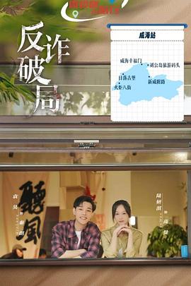 反诈破局第01集