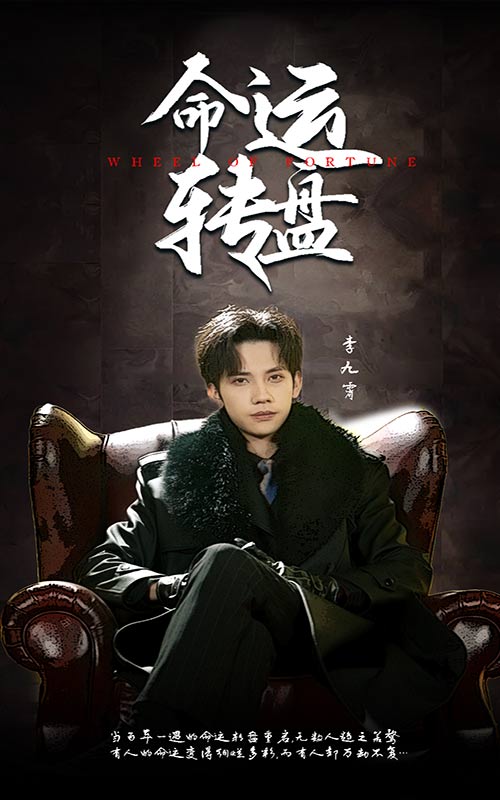 命运转盘第39集