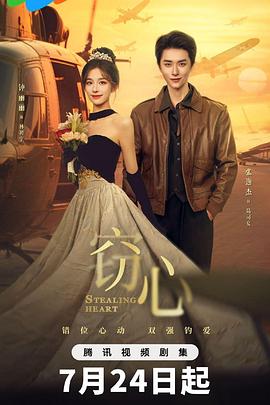 窃心第01集