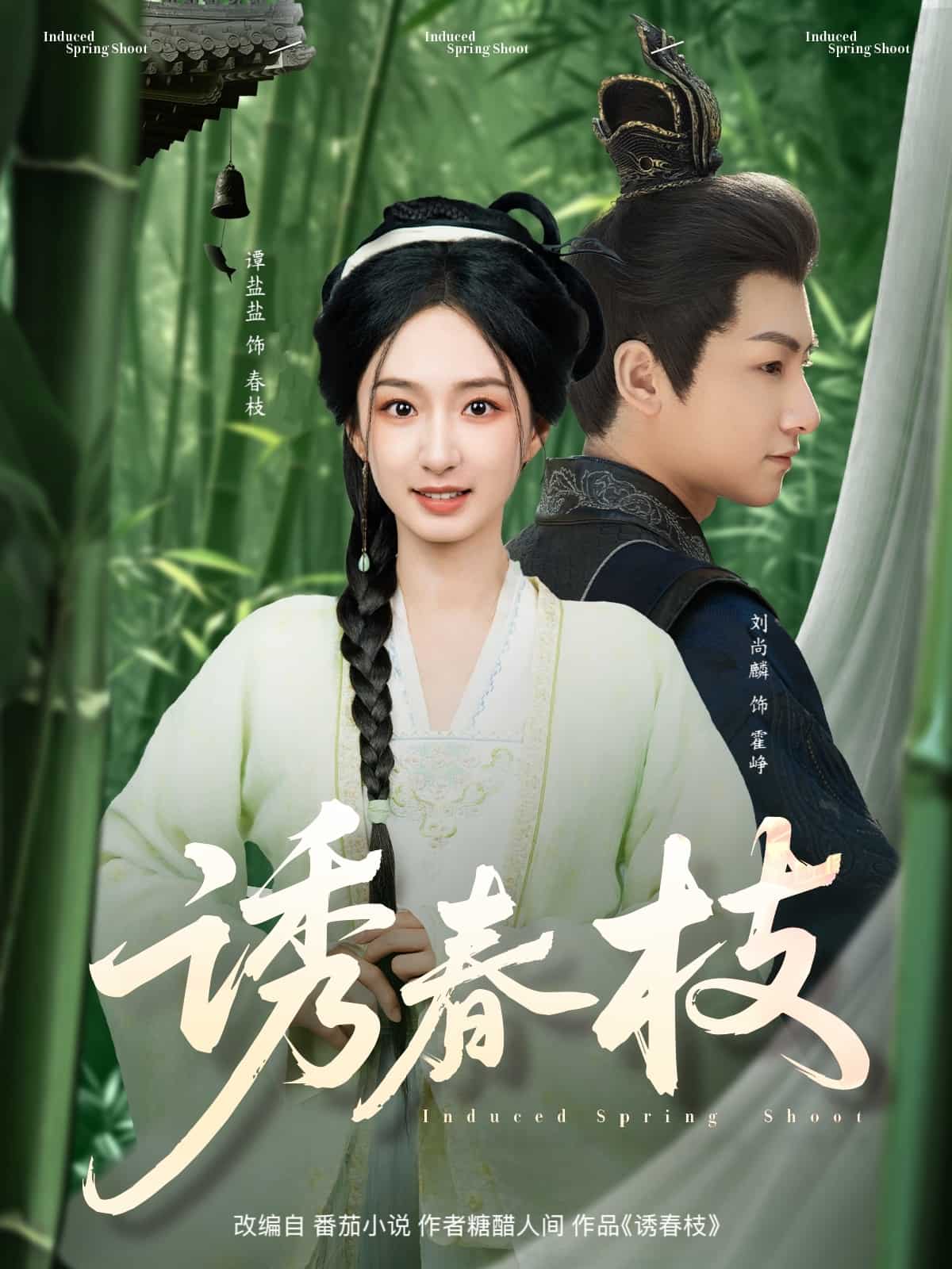 诱春枝第1集