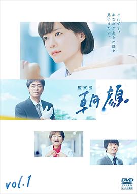 法医朝颜第07集