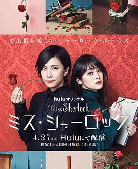 女神探夏洛克第04集