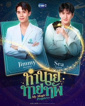 我的魔法预言第01集