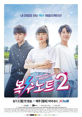 复仇笔记2第01集
