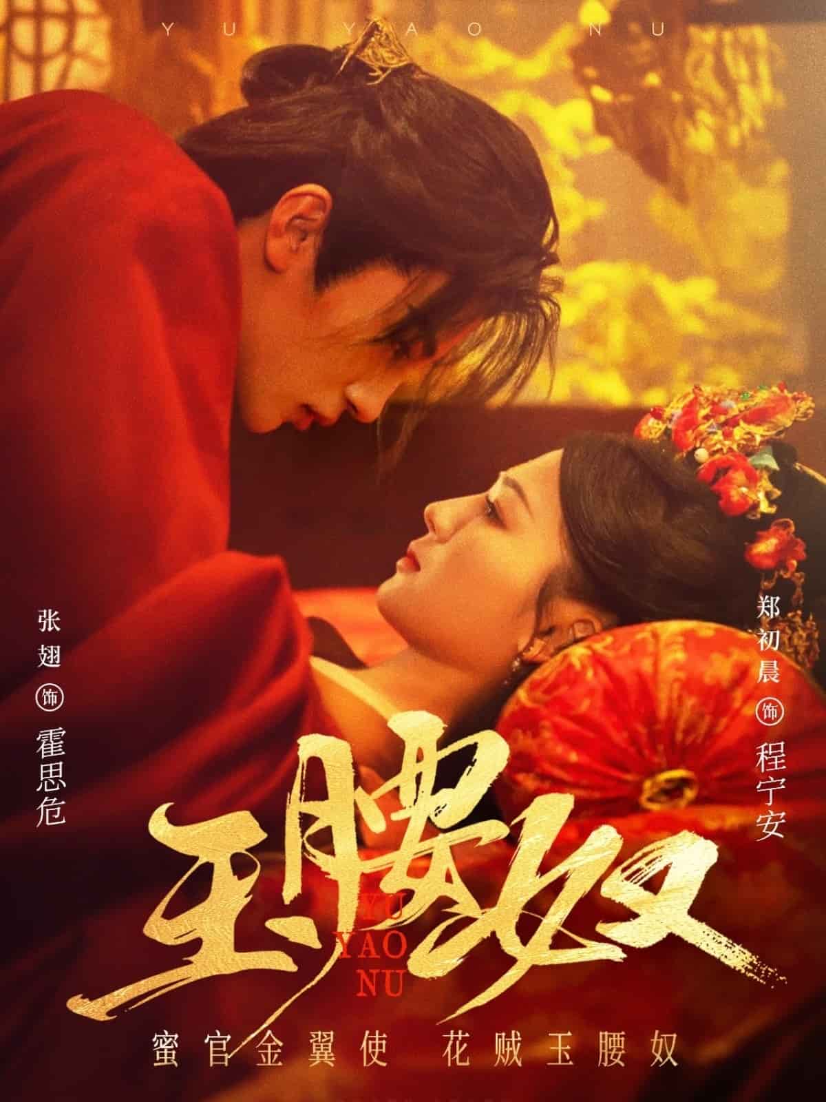 玉腰奴第5集