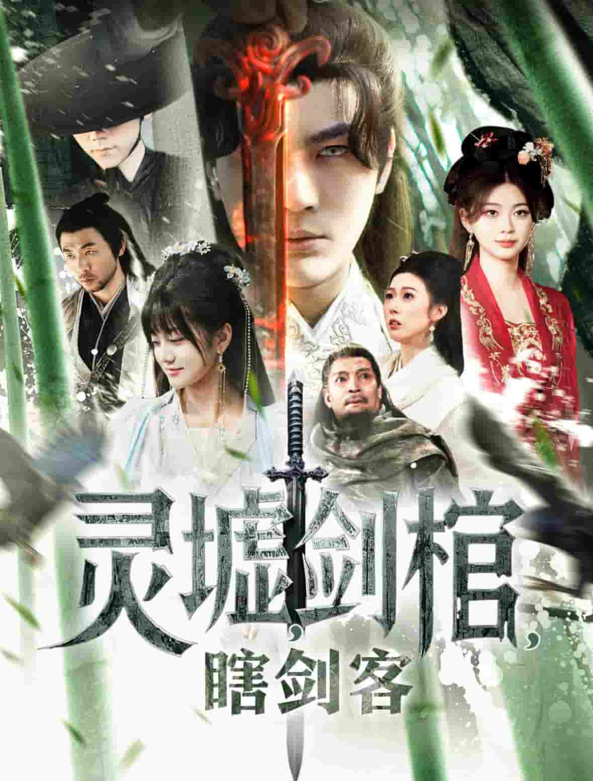 悲情侠客，无情剑第72集