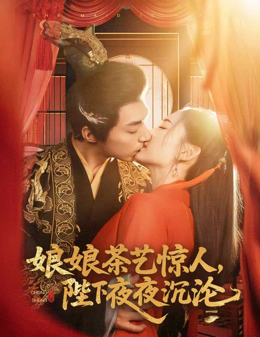 娘娘茶艺惊人，陛下夜夜沉沦第40集