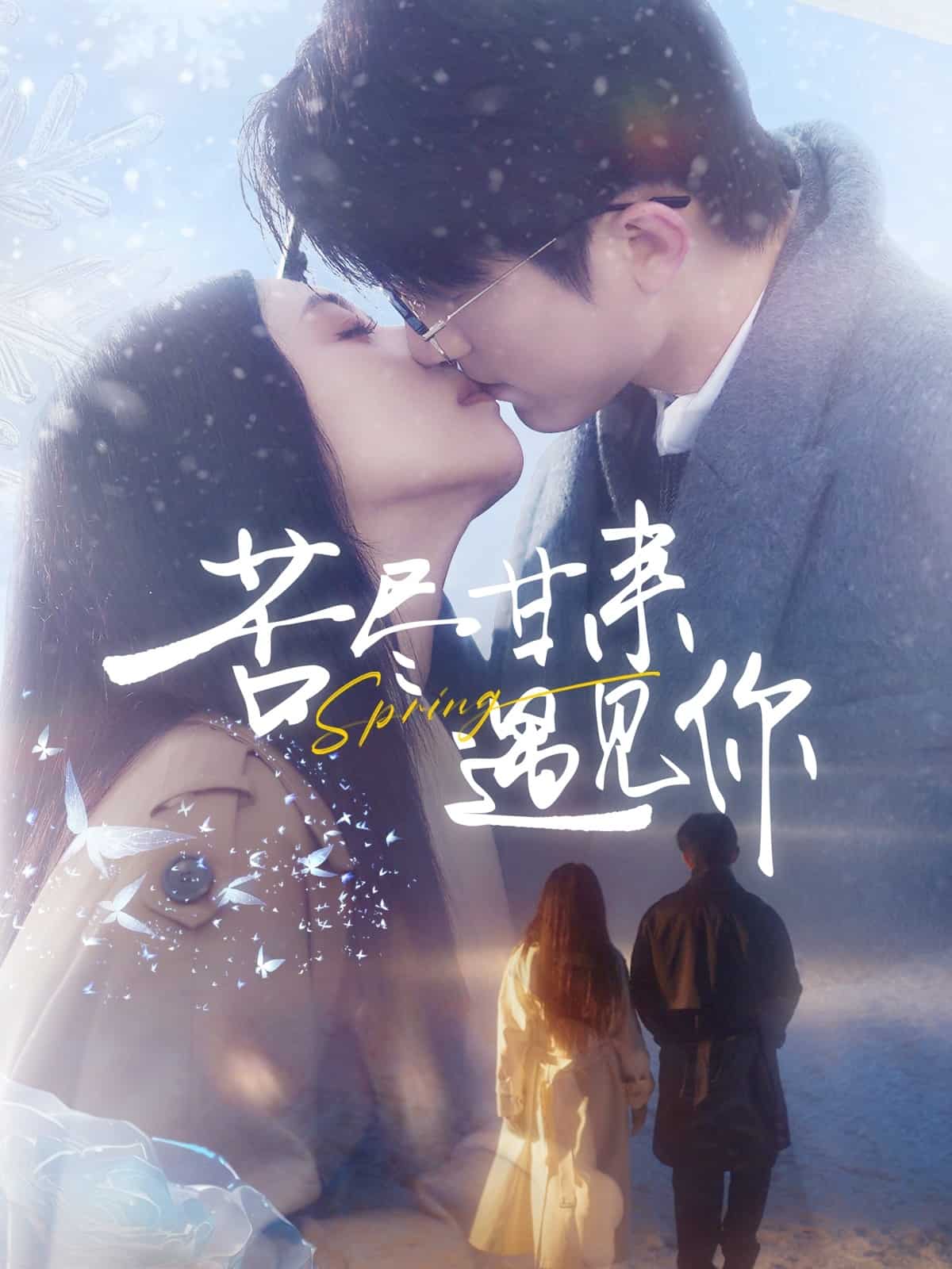 苦尽甘来遇见你第41集