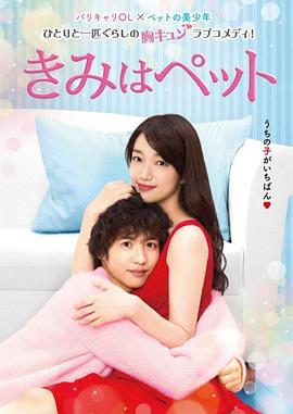 宠物情人2017第01集