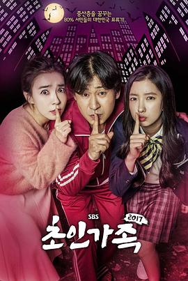 超人家族2017第01集