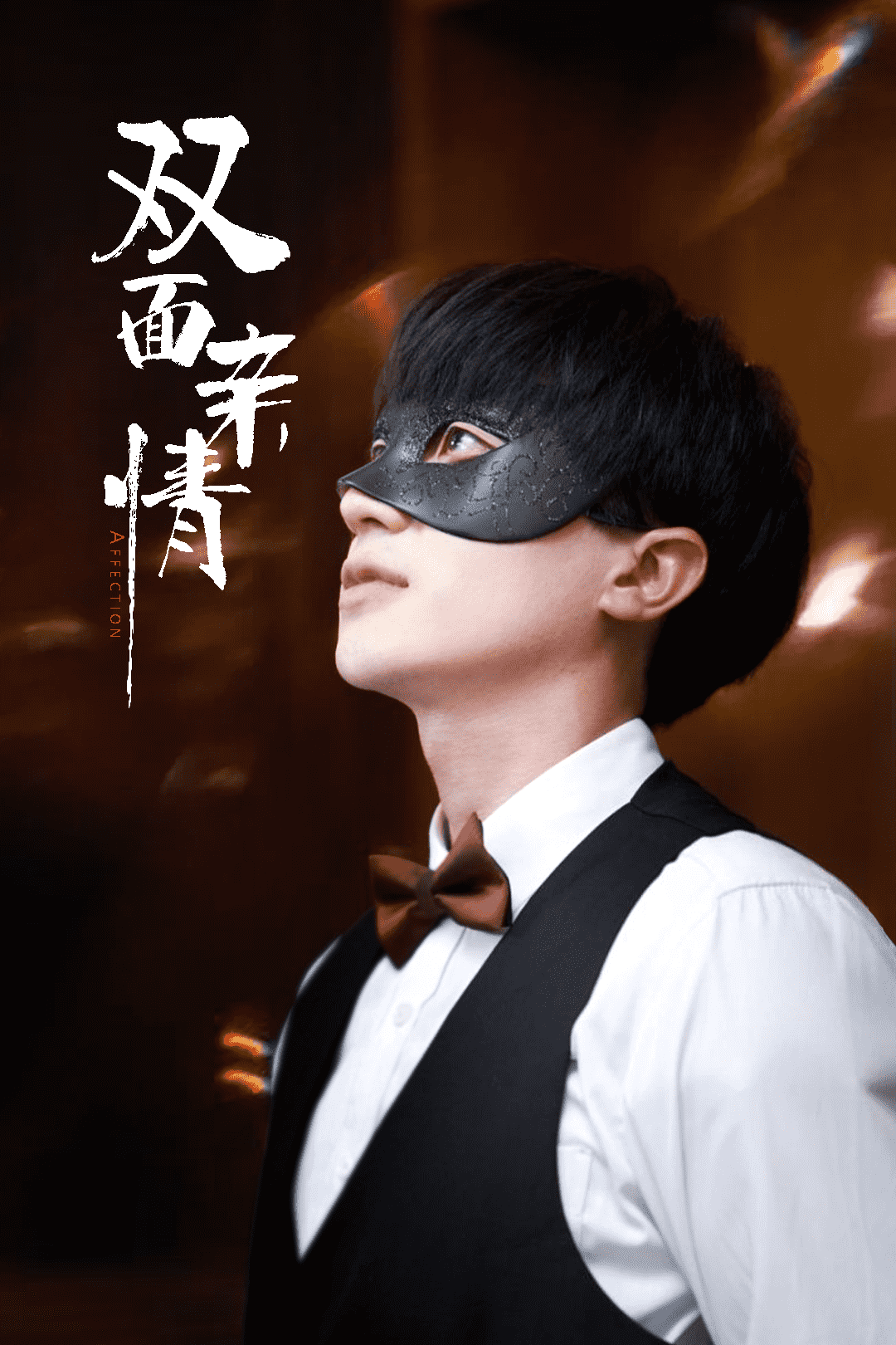 双面亲情第1集