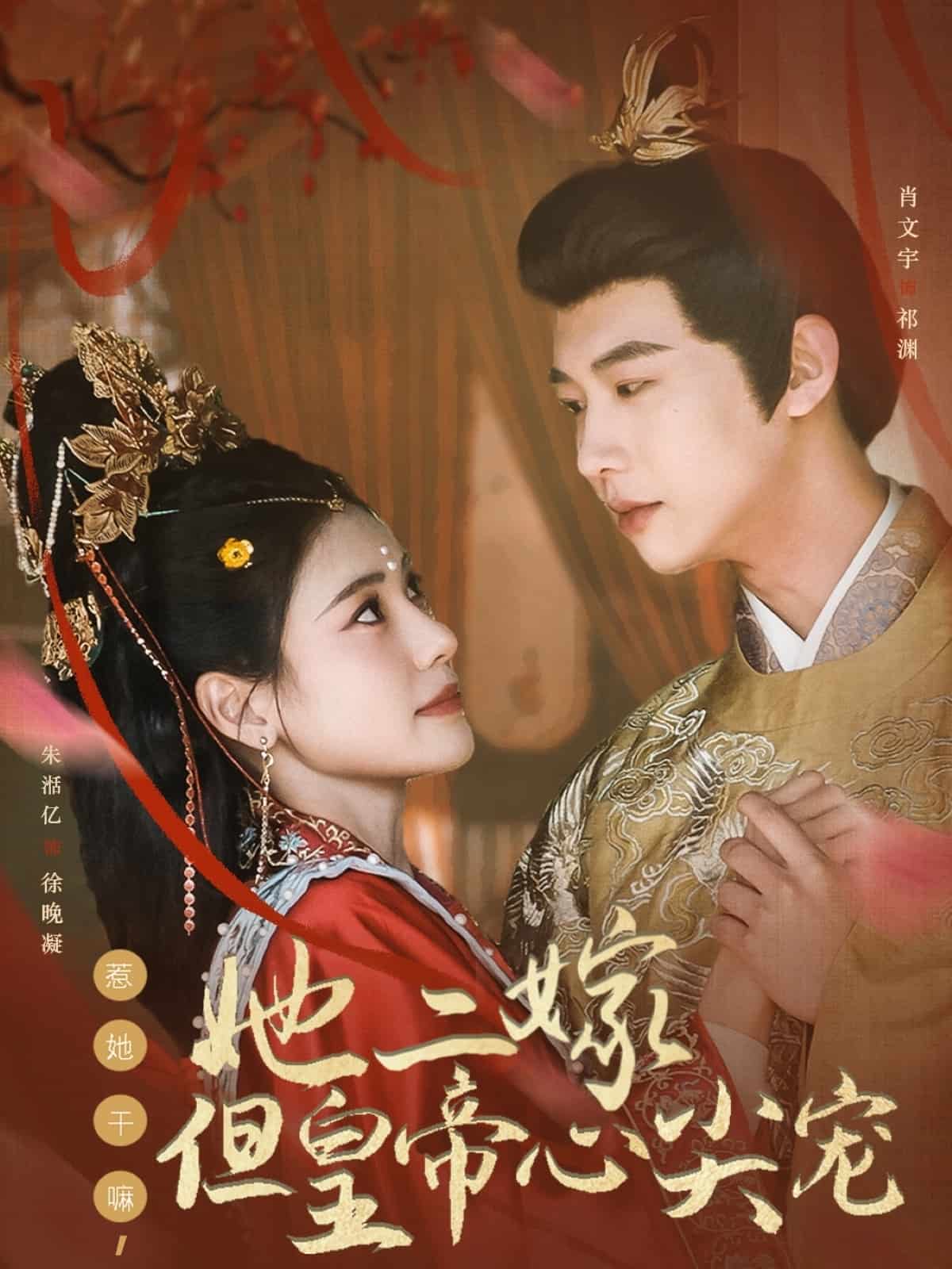 惹她干嘛，她二嫁但皇帝心尖宠第1集