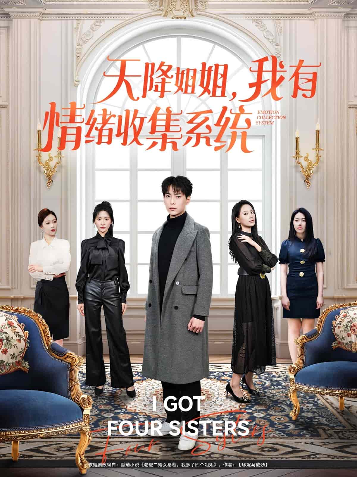 天降姐姐，我有情绪收集系统第1集