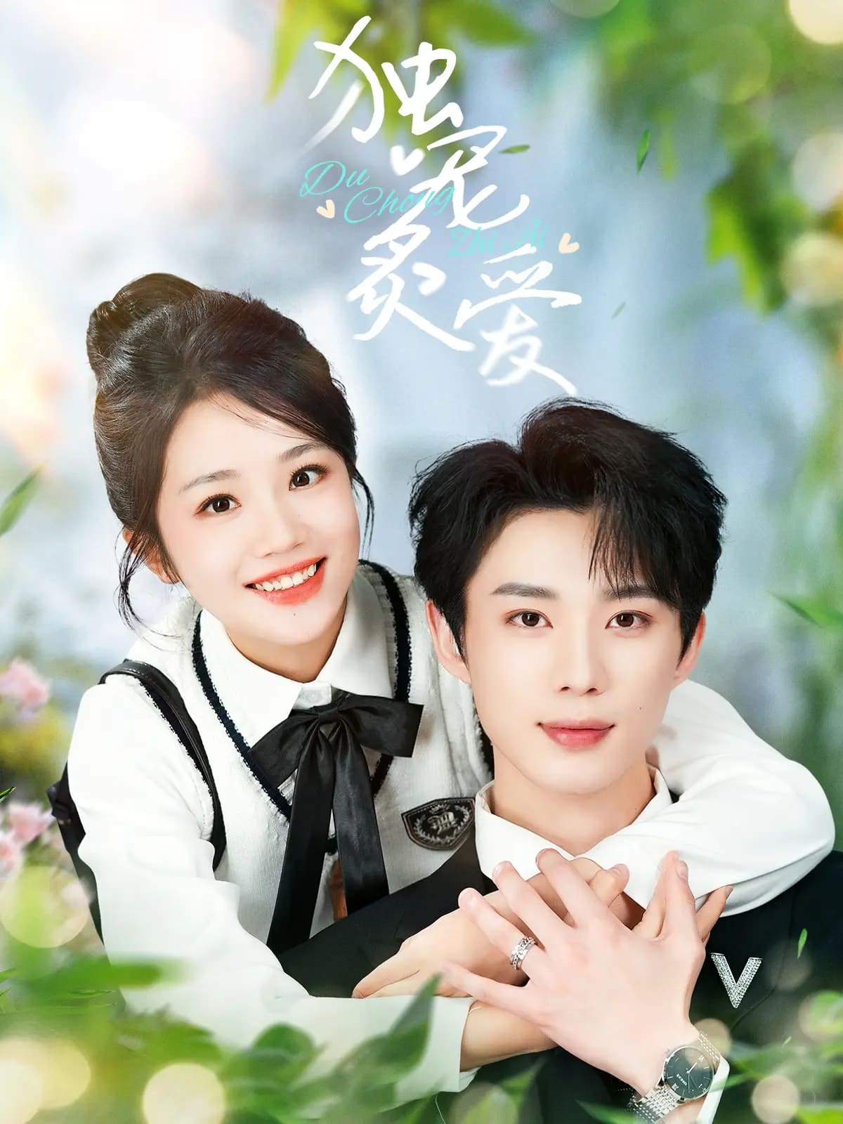 独宠炙爱第1集