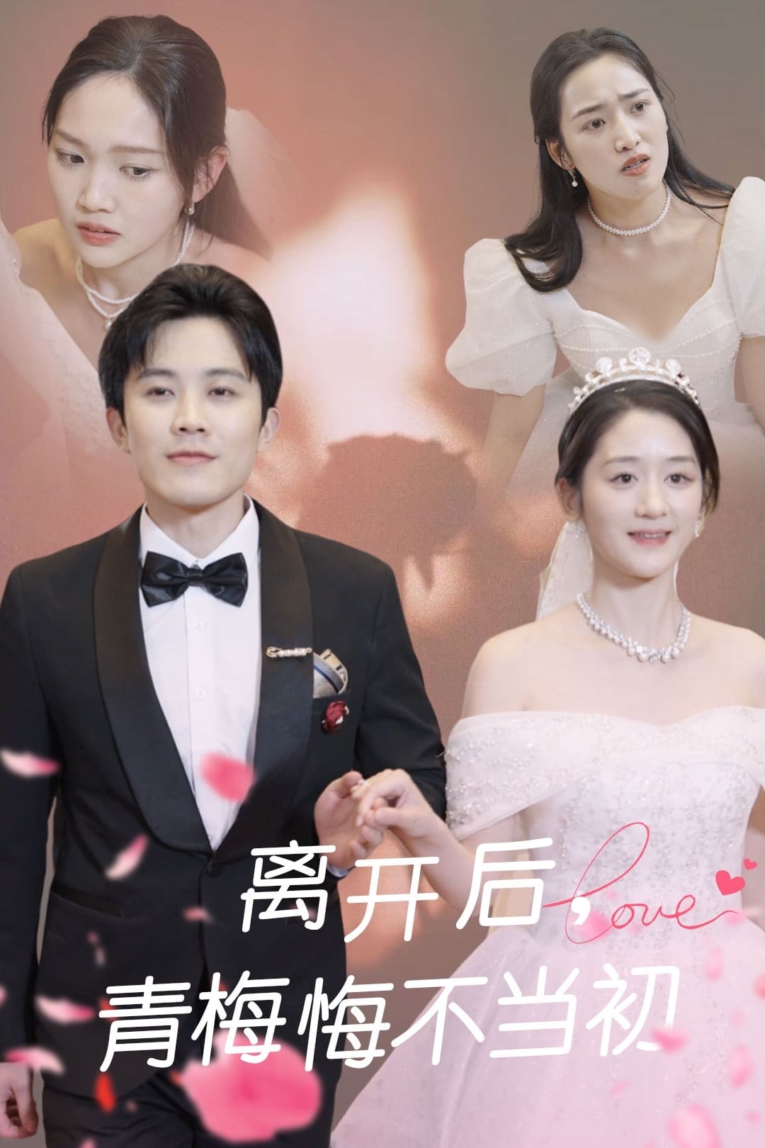离开后青梅悔不当初第5集
