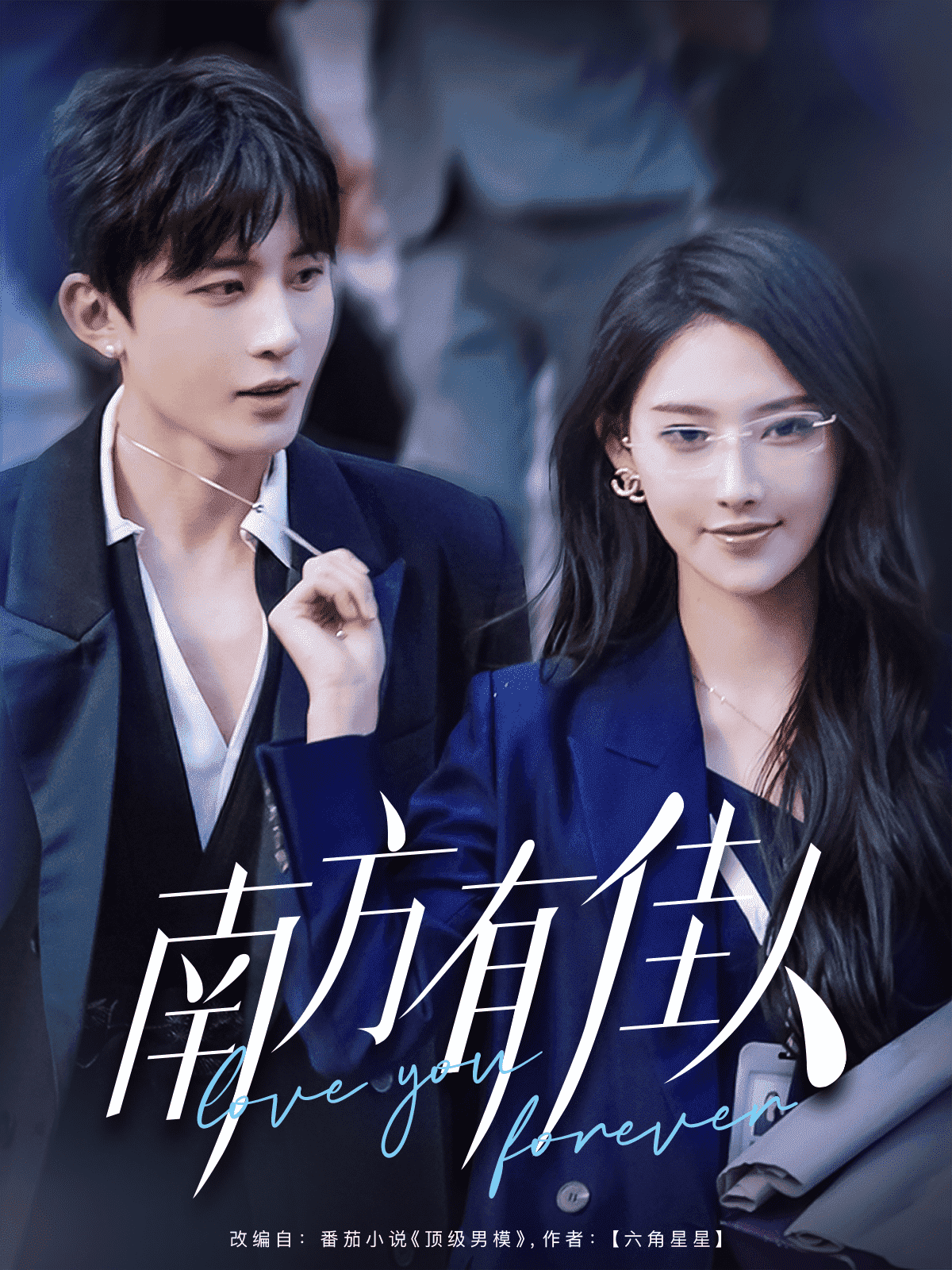 南方有佳人第1集