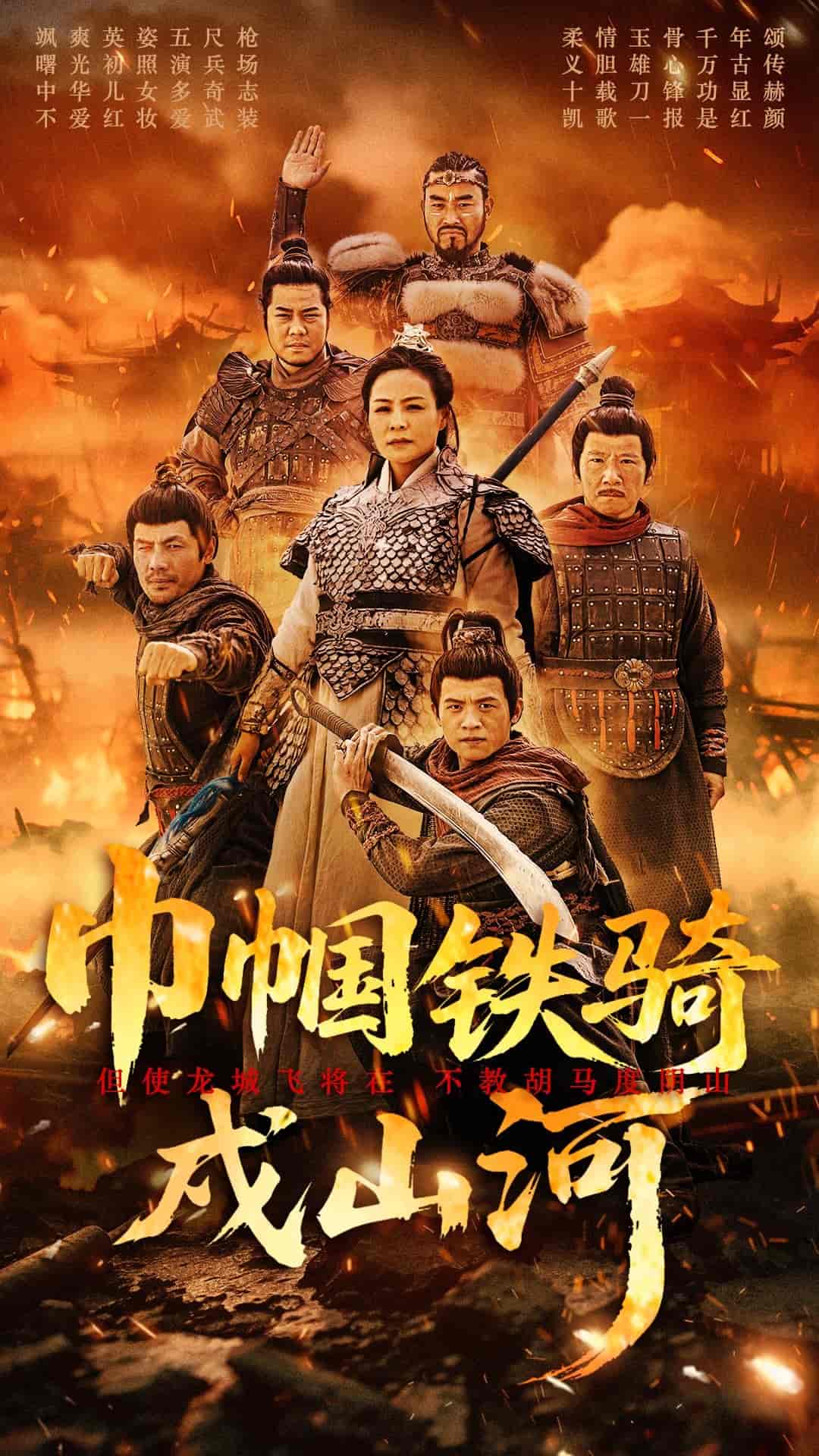 巾帼铁骑戍山河第7集