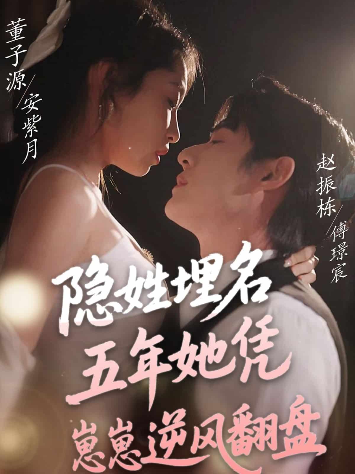 隐姓埋名五年她凭崽崽逆风翻盘第43集