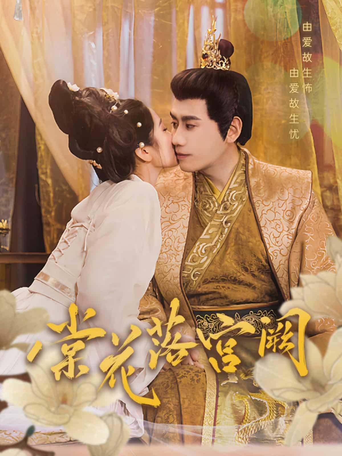 棠花落宫阙(全集)